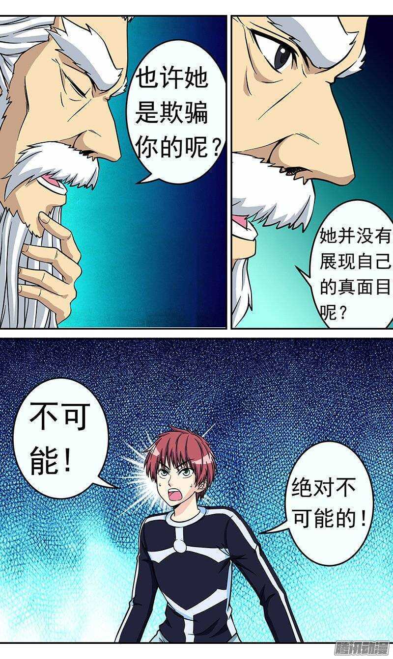 第65话 信任-第66话