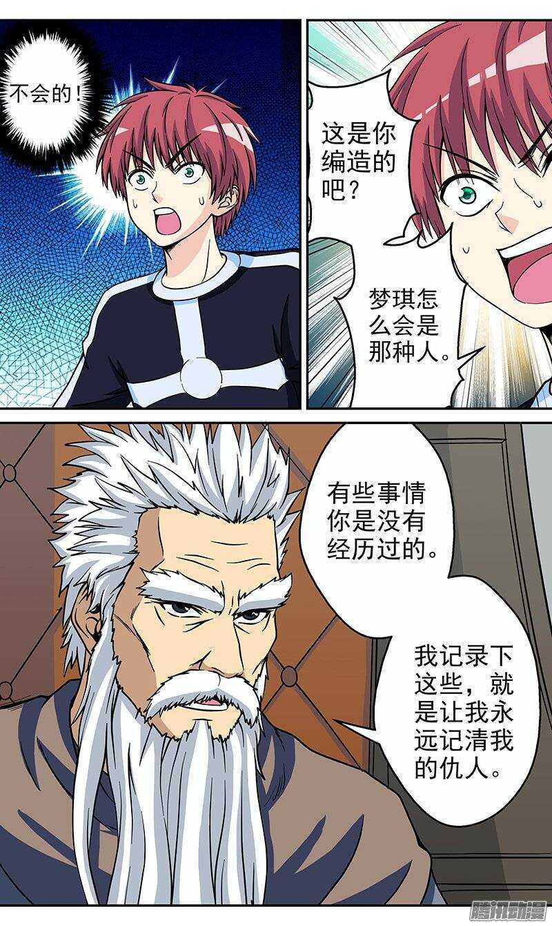 第65话 信任-第66话