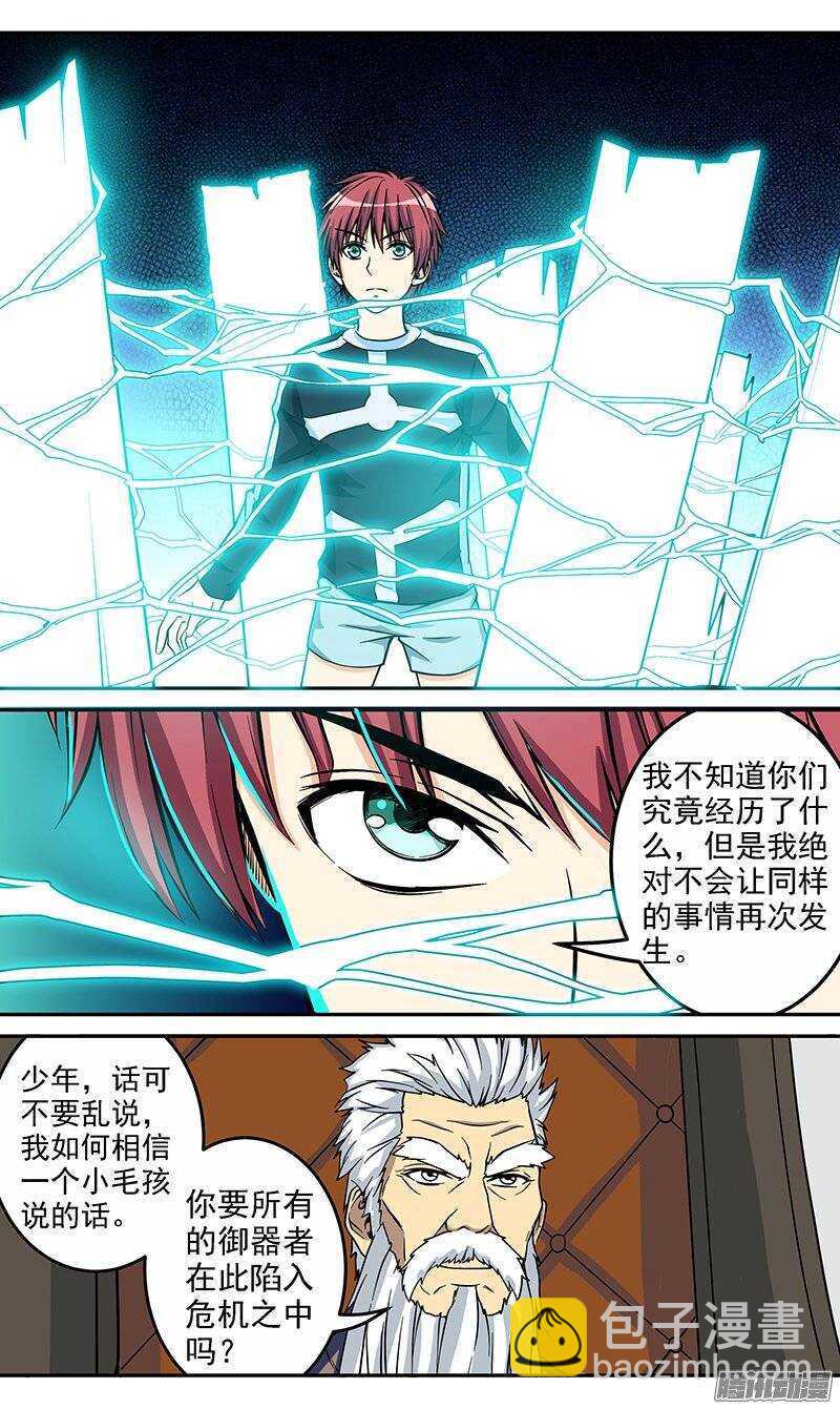 第65话 信任-第66话