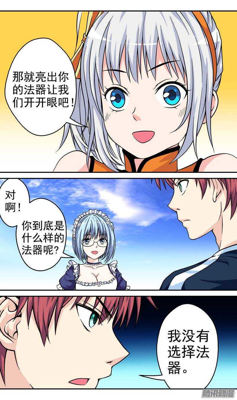 第67话 完整的御器者-第68话