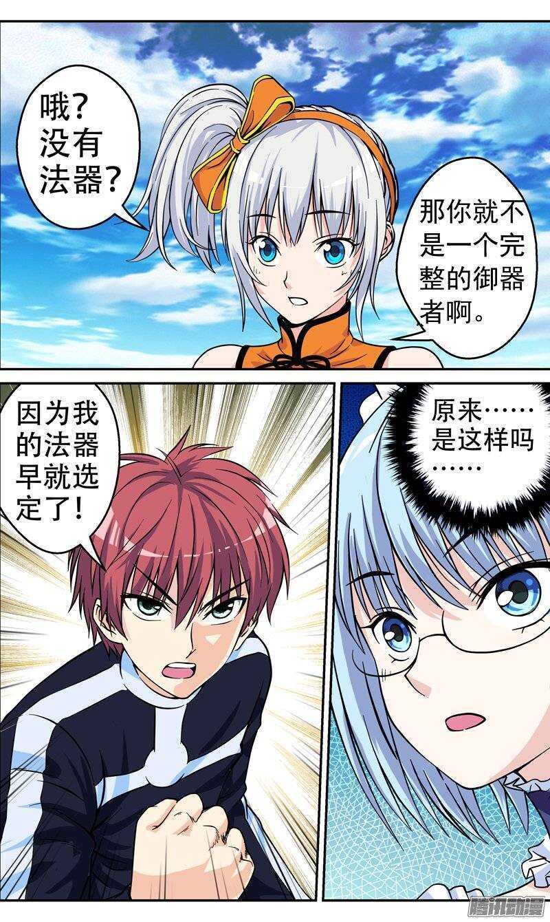 第67话 完整的御器者-第68话