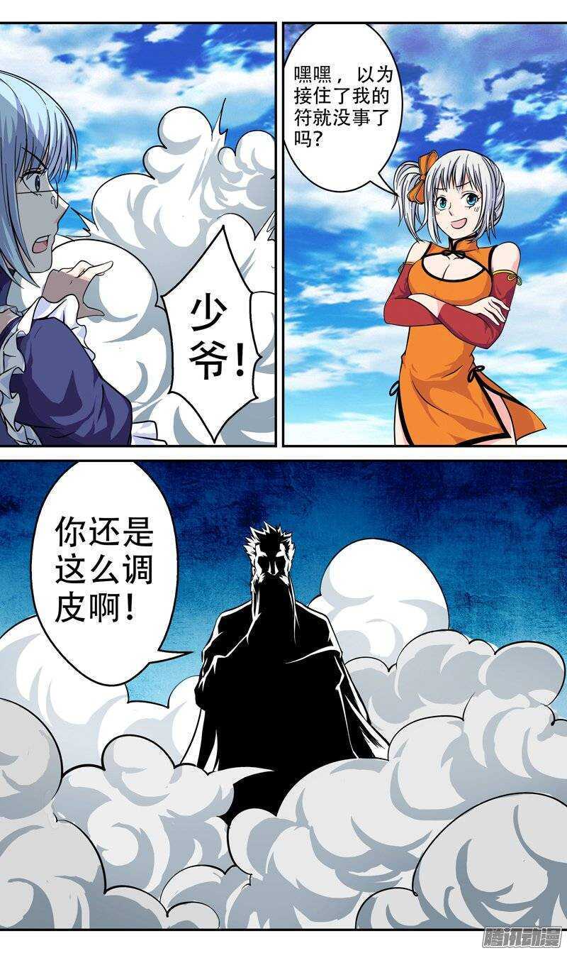 第67话 完整的御器者-第68话