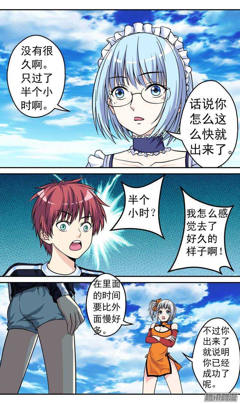 第67话 完整的御器者-第68话