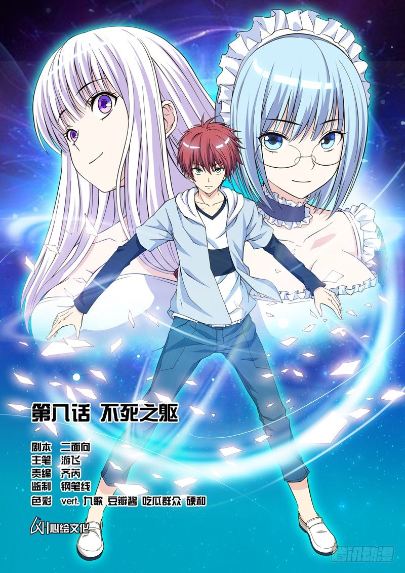 第08话 不死之躯-第8话