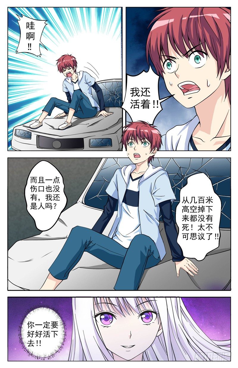 第08话 不死之躯-第8话