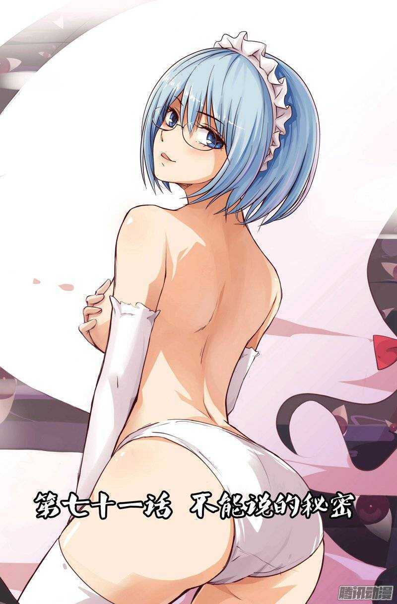 第71话 不能说的秘密-第72话