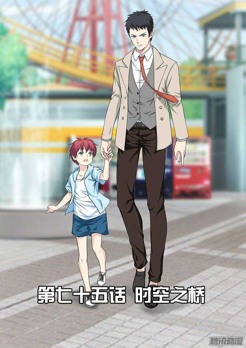 第75话 时空之桥-第76话