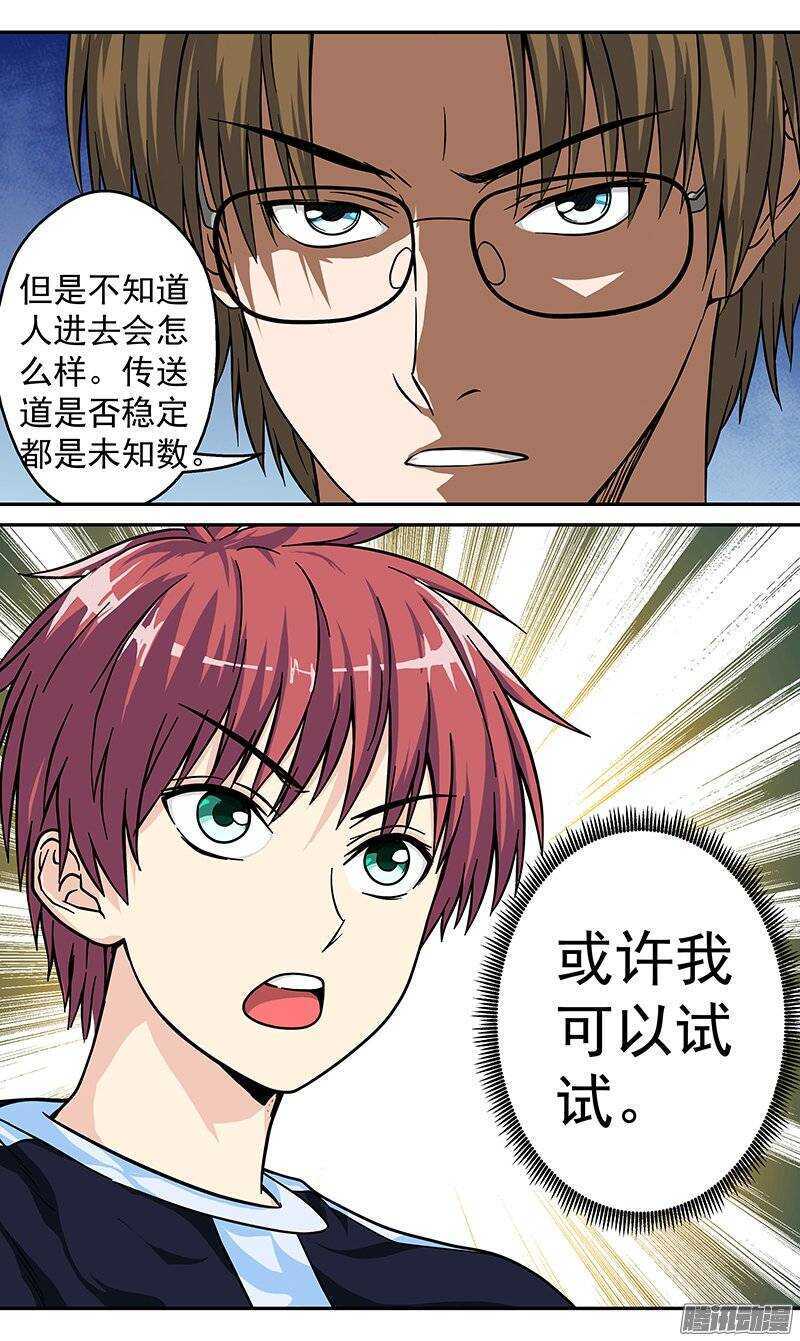第75话 时空之桥-第76话