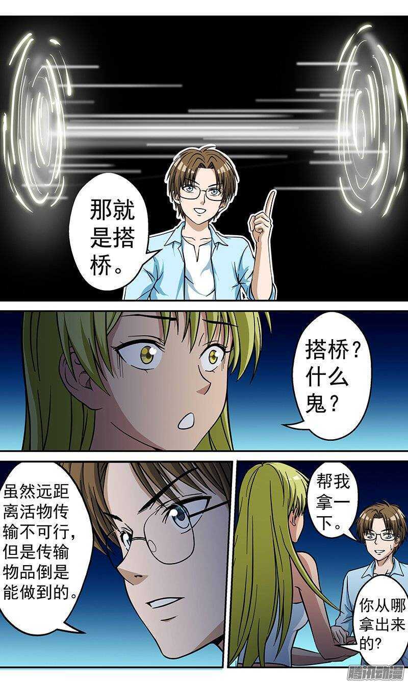 第75话 时空之桥-第76话