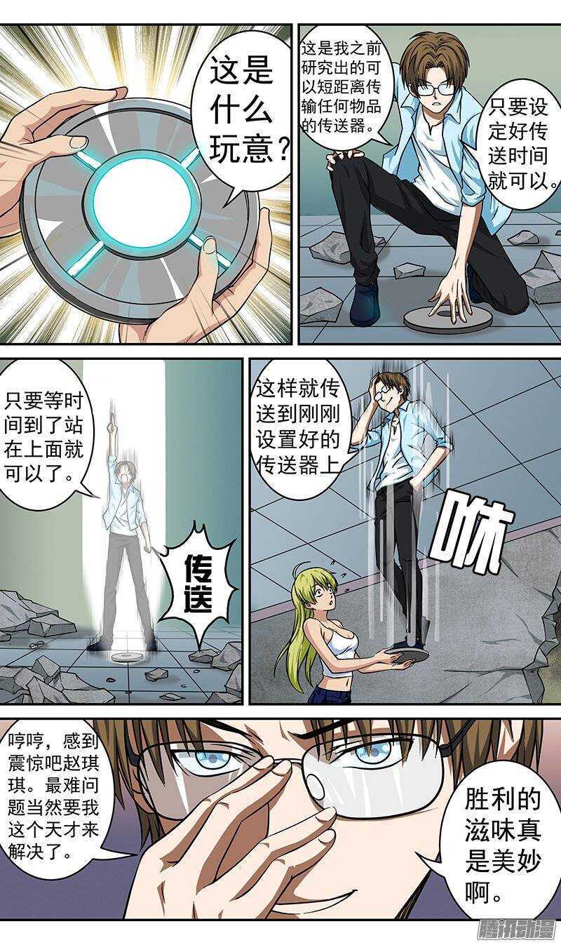 第75话 时空之桥-第76话