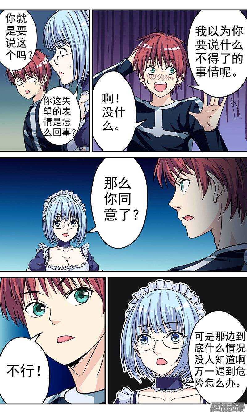 第77话 暴露的目标-第78话