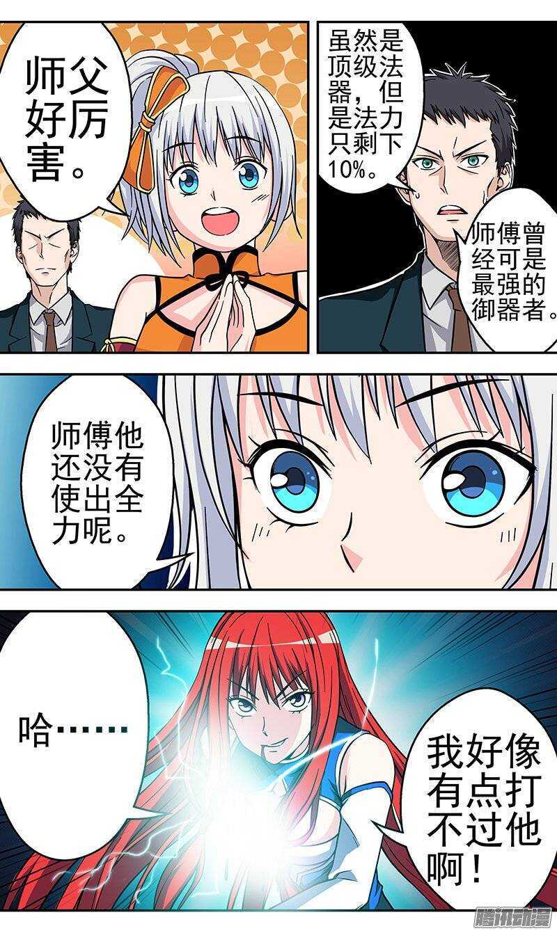 第83话 不是对手-第84话