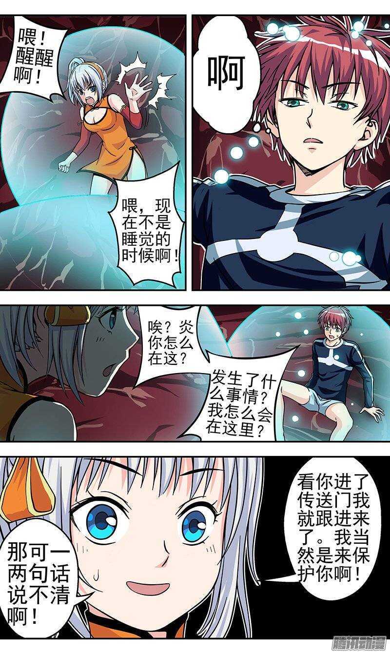 第89话 被吃掉了！-第90话