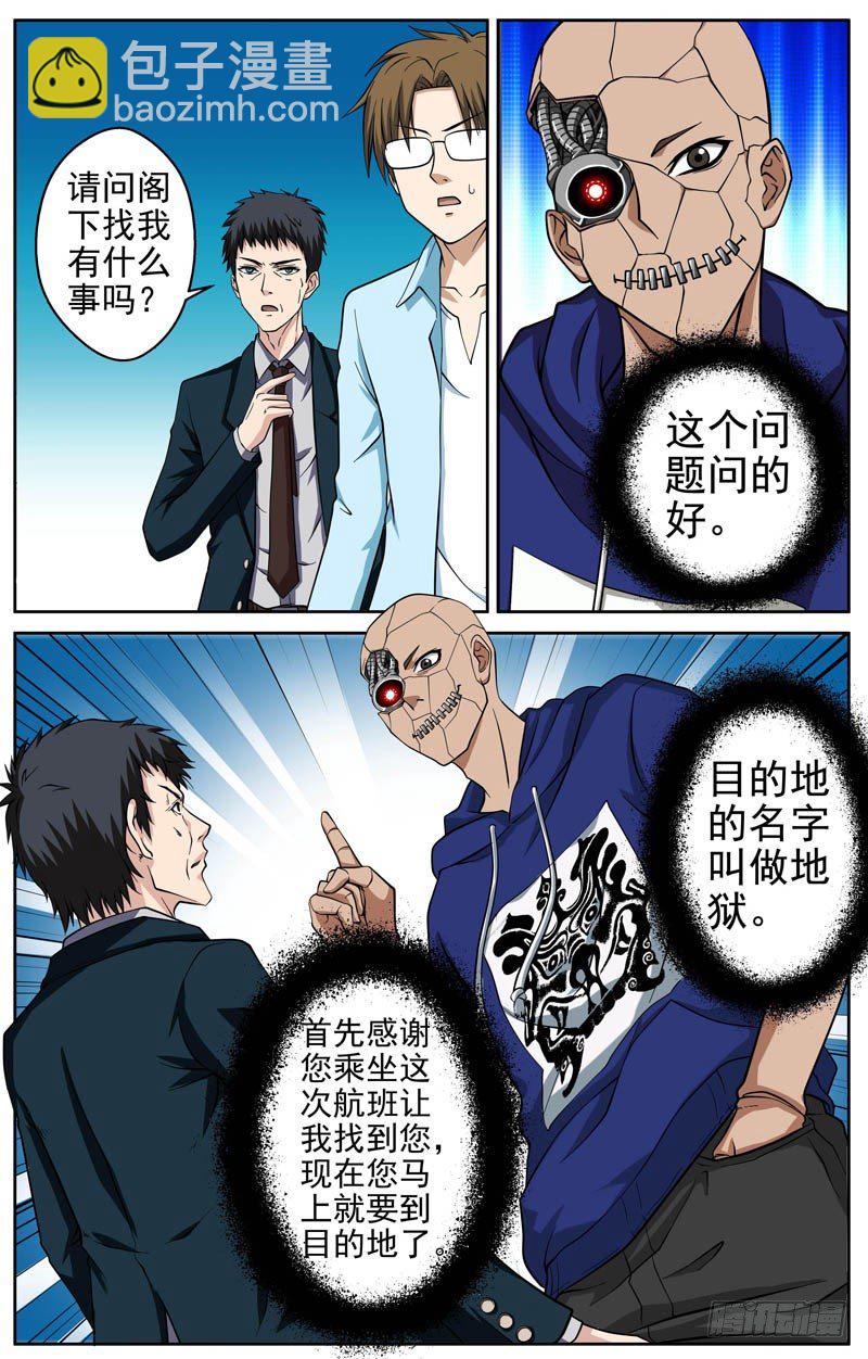 第10话 驶往地狱的航班-第10话