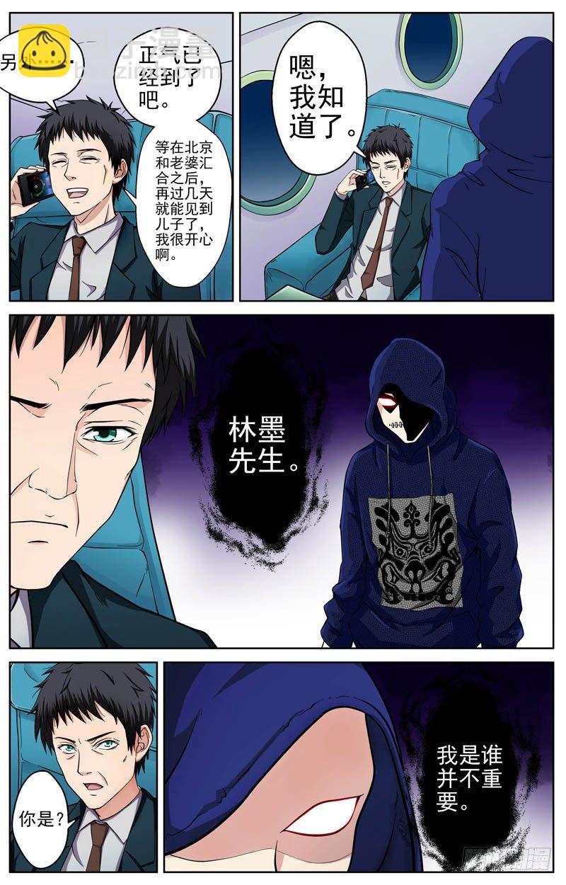 第10话 驶往地狱的航班-第10话