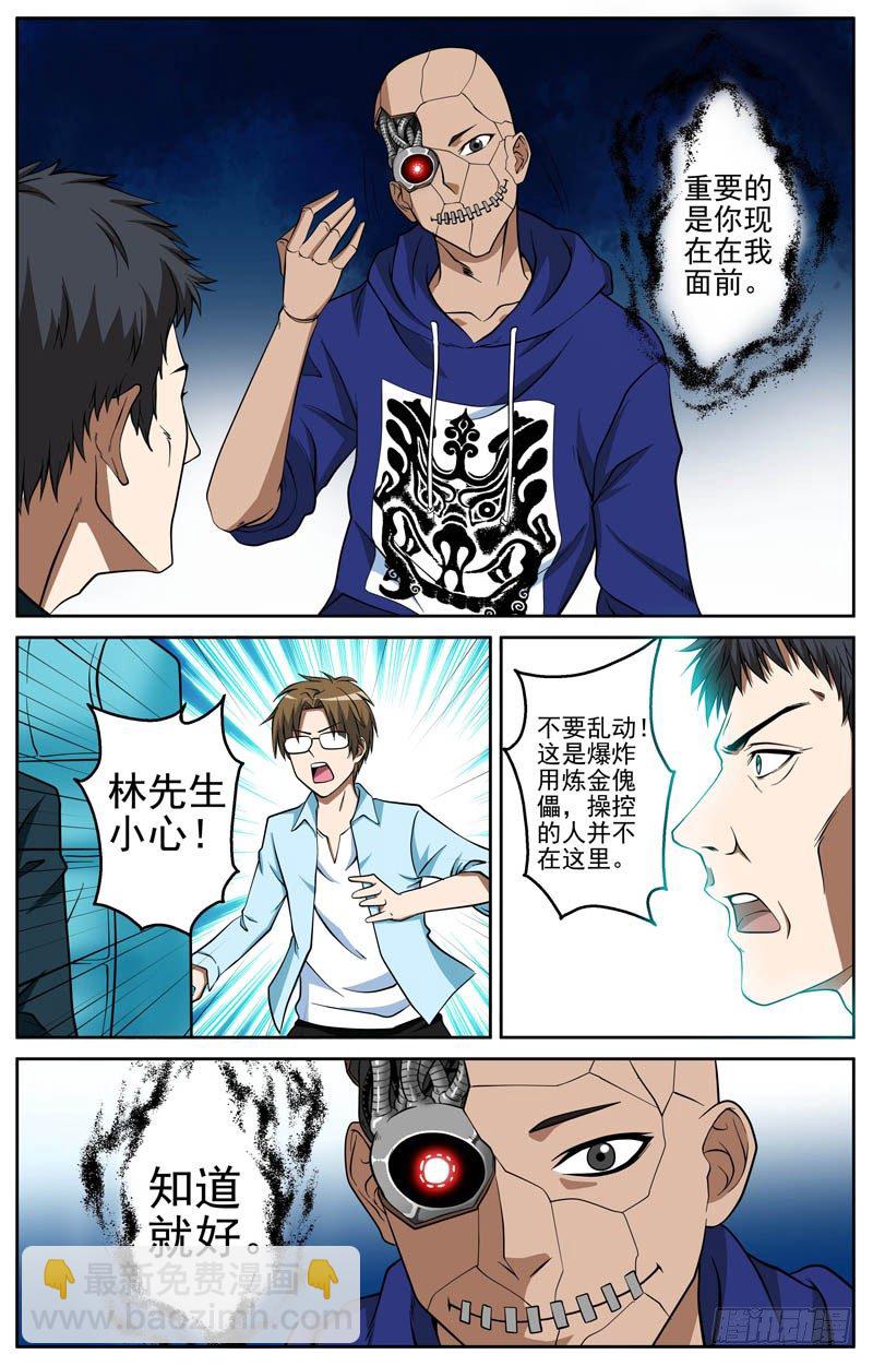 第10话 驶往地狱的航班-第10话
