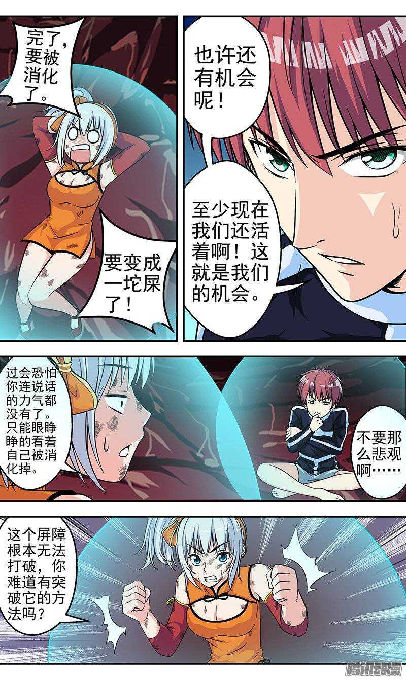 第91话 脑子是个好东西-第92话