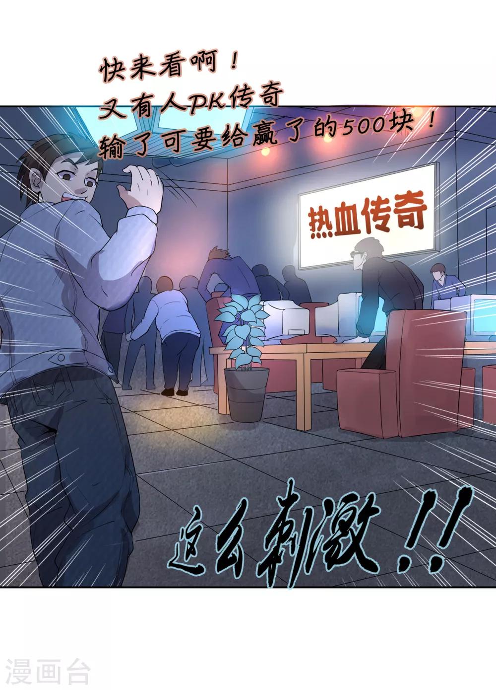 序章 回忆RMB赌战-第2话