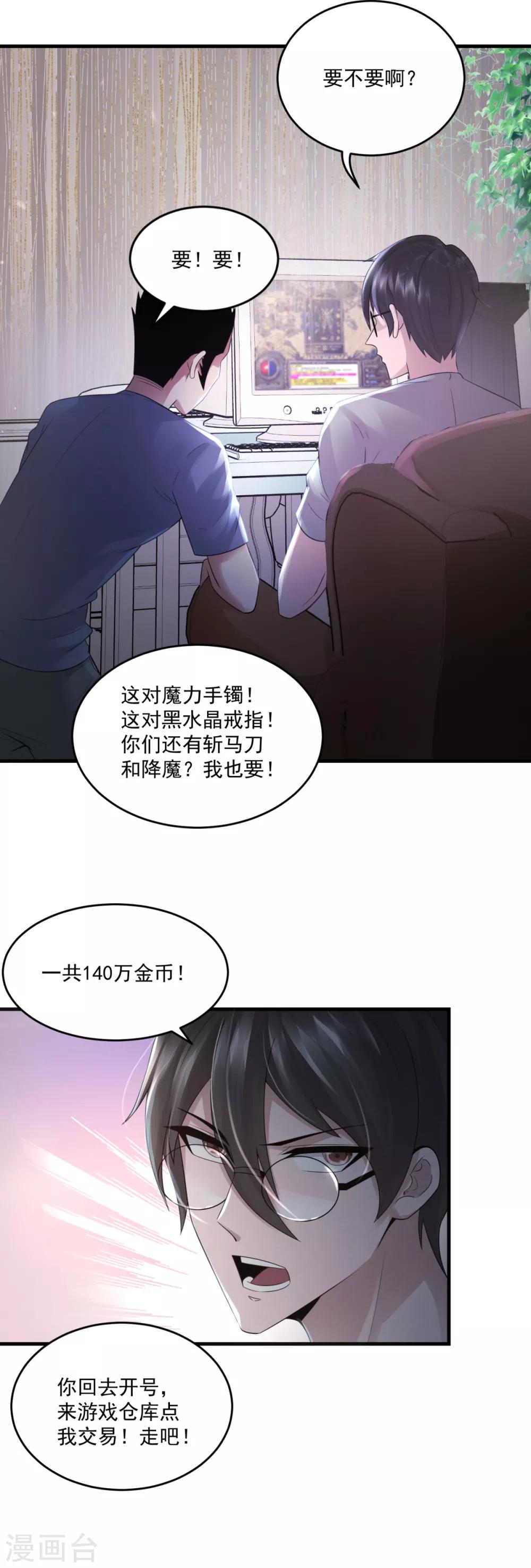 第14话 交易使人致富-第16话