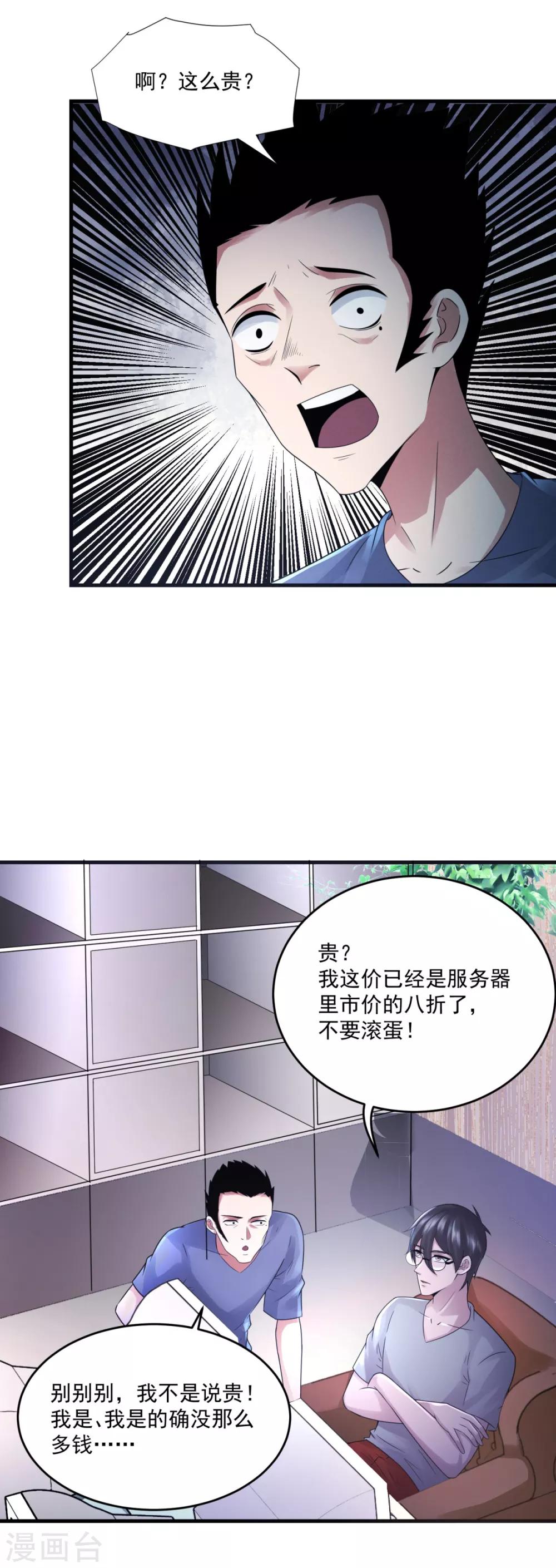 第14话 交易使人致富-第16话