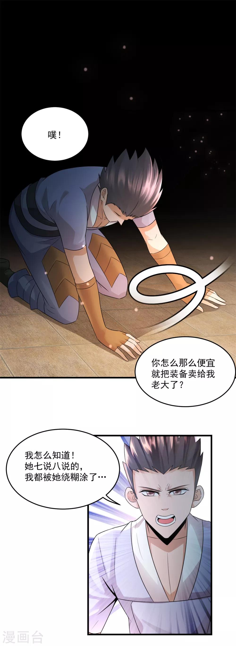 第18话 孤风一阵-第20话