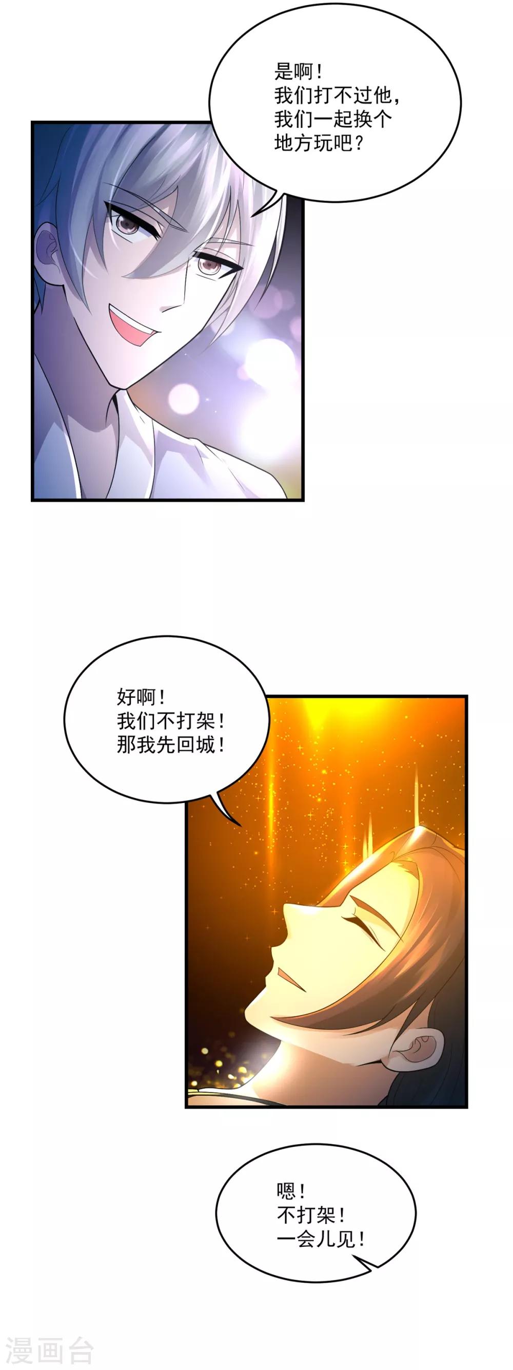 第28话 我偷妹子-第30话