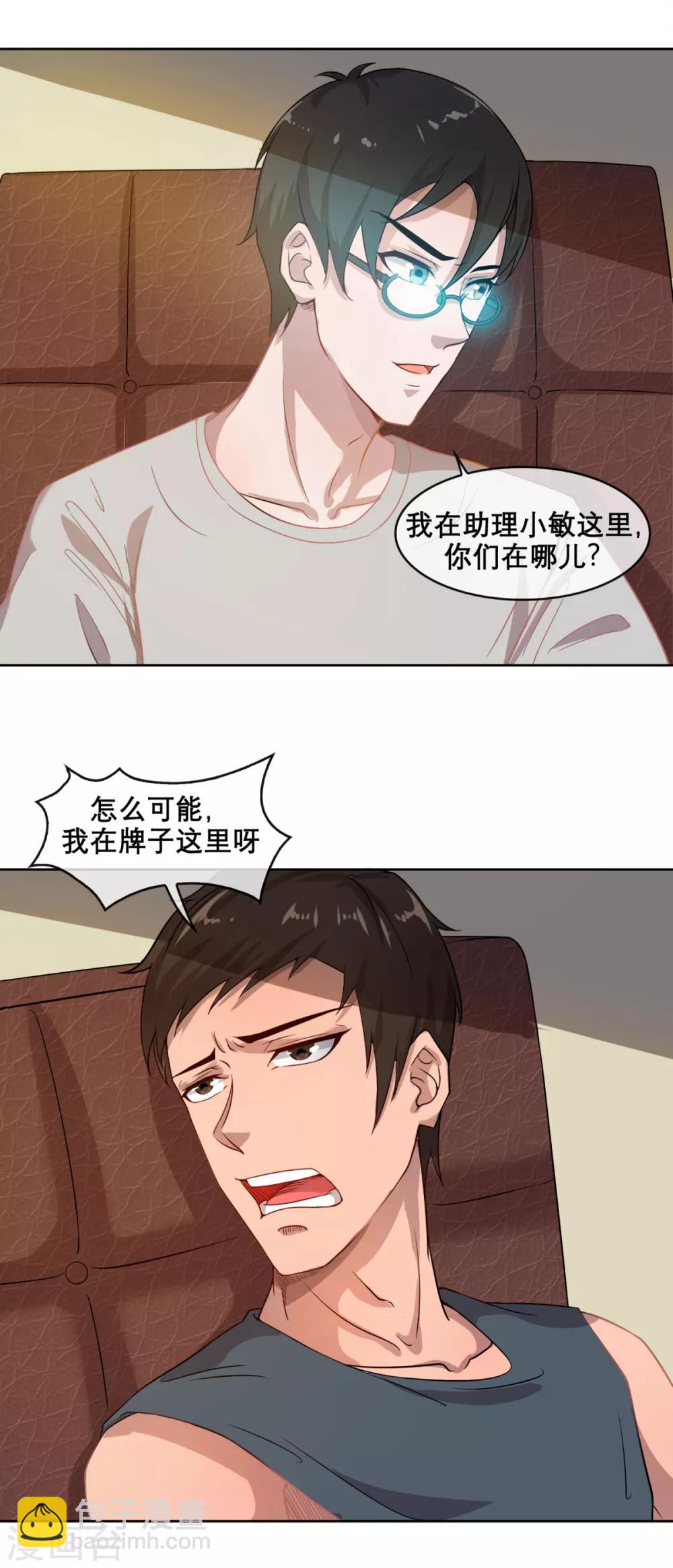 第2话 小白建号-第4话