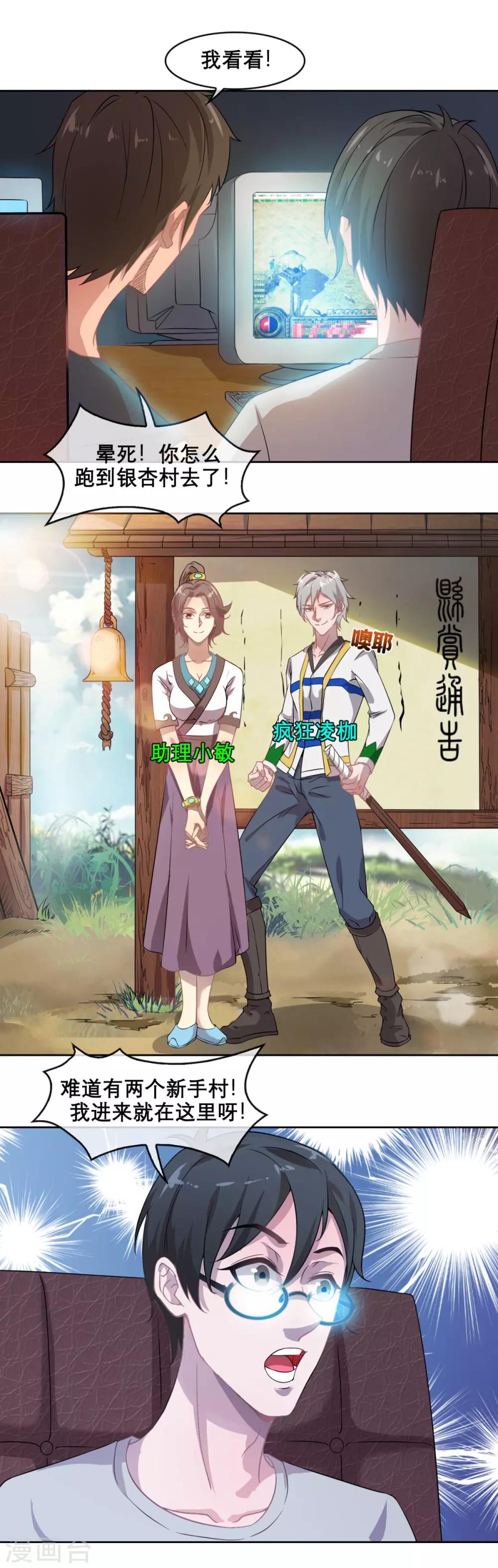 第2话 小白建号-第4话