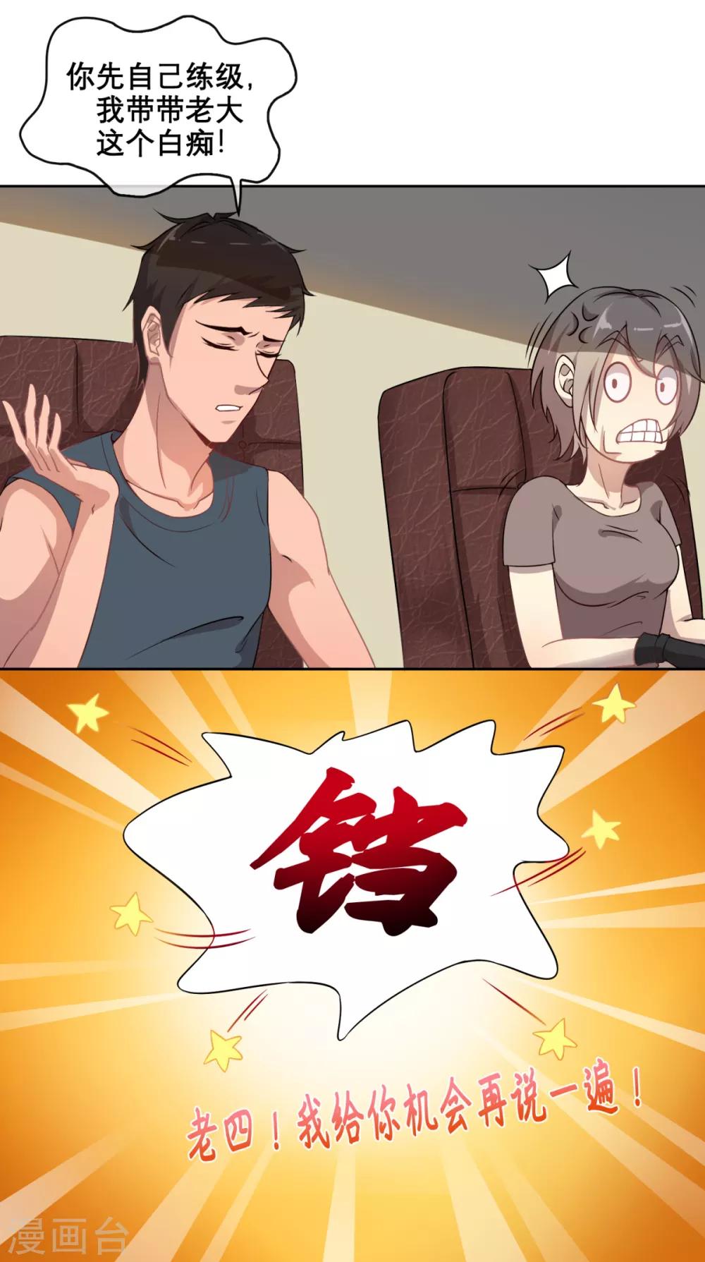 第2话 小白建号-第4话