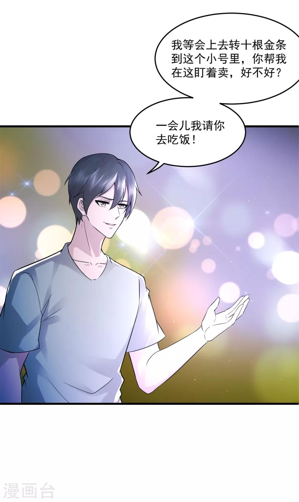 第32话 第一桶金-第34话