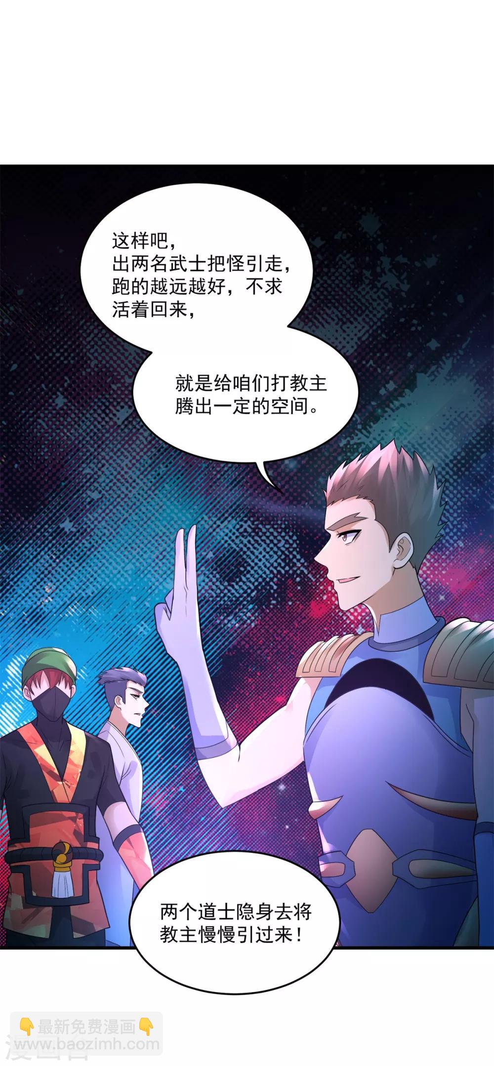 第36话 教主出现-第38话