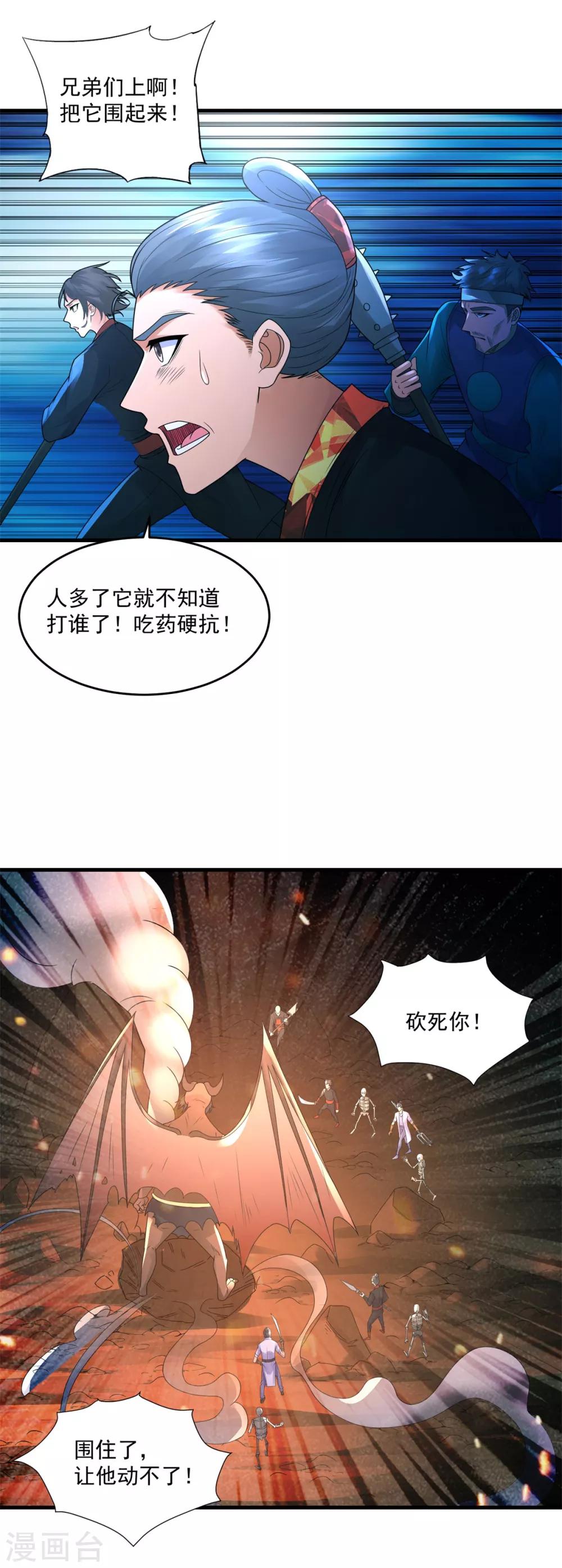 第36话 教主出现-第38话