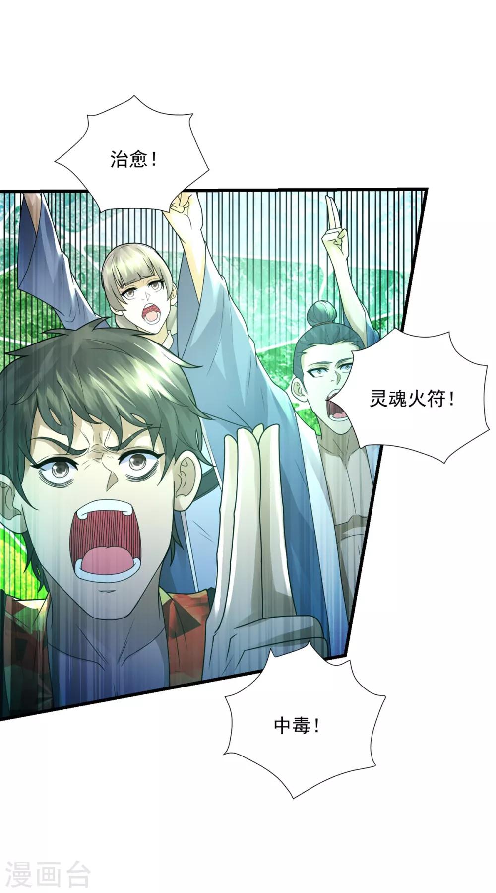 第36话 教主出现-第38话