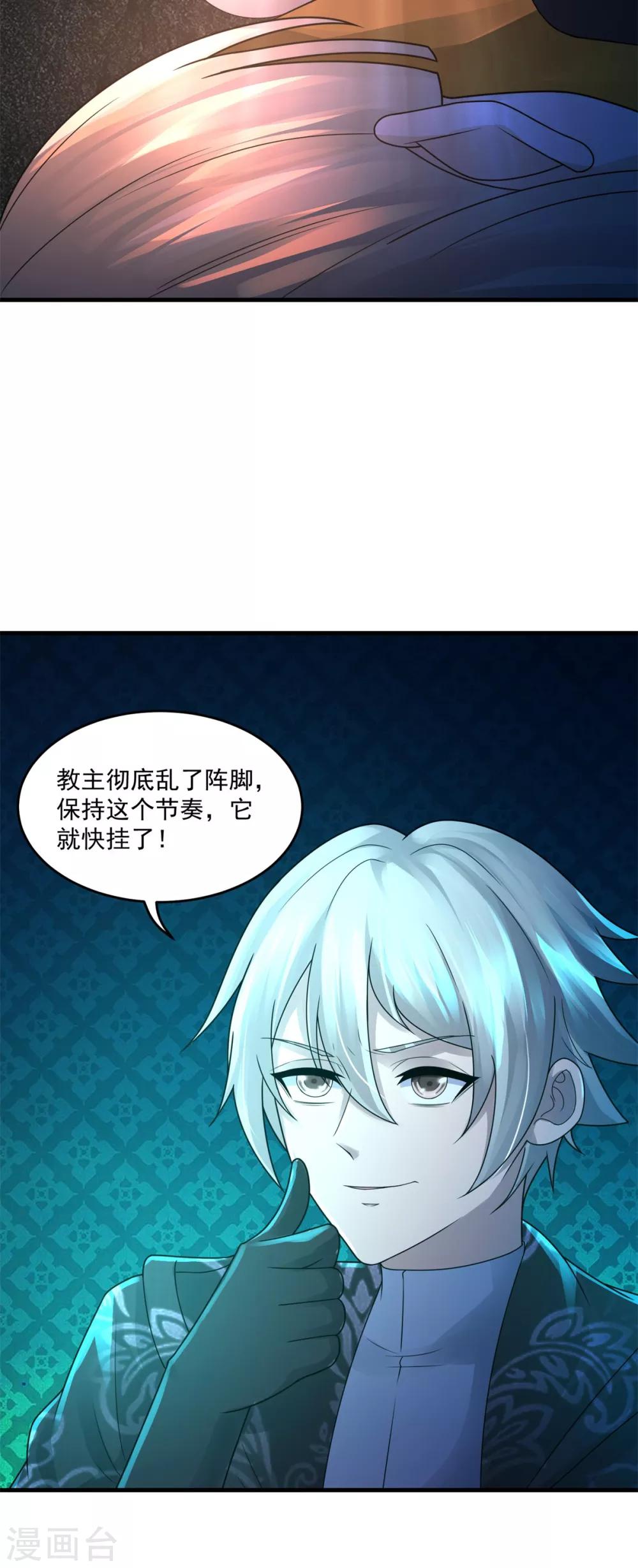 第36话 教主出现-第38话