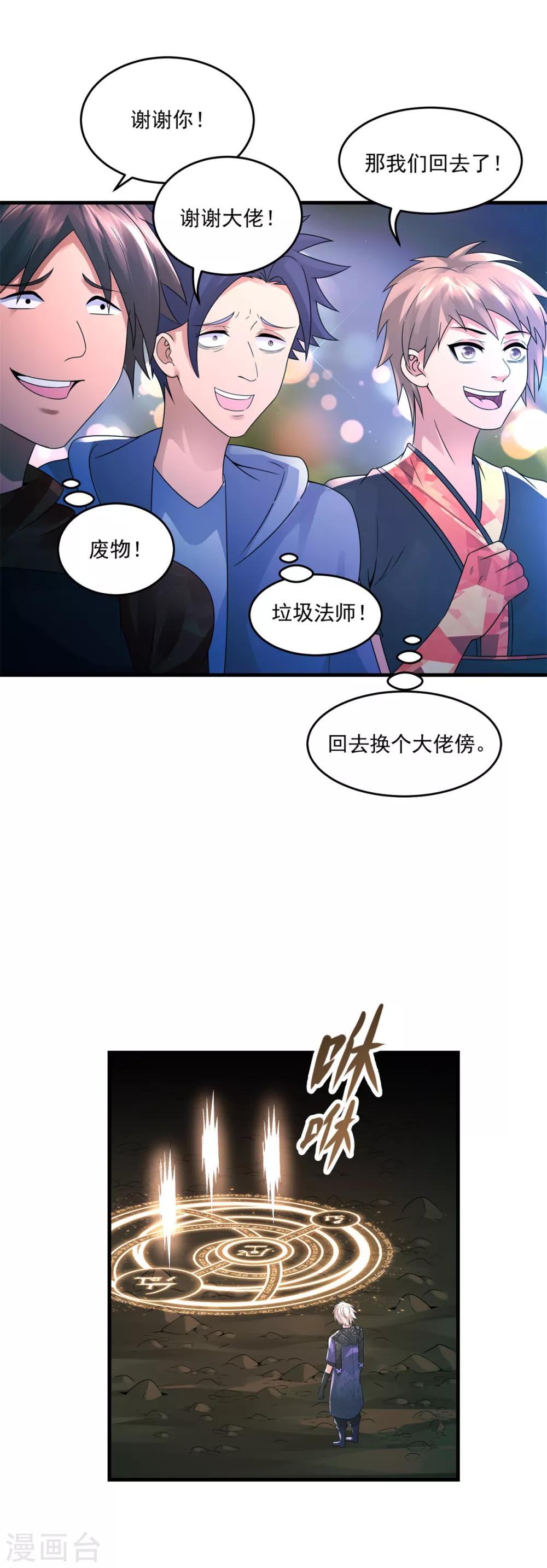 第38话 又见隐藏地图-第40话