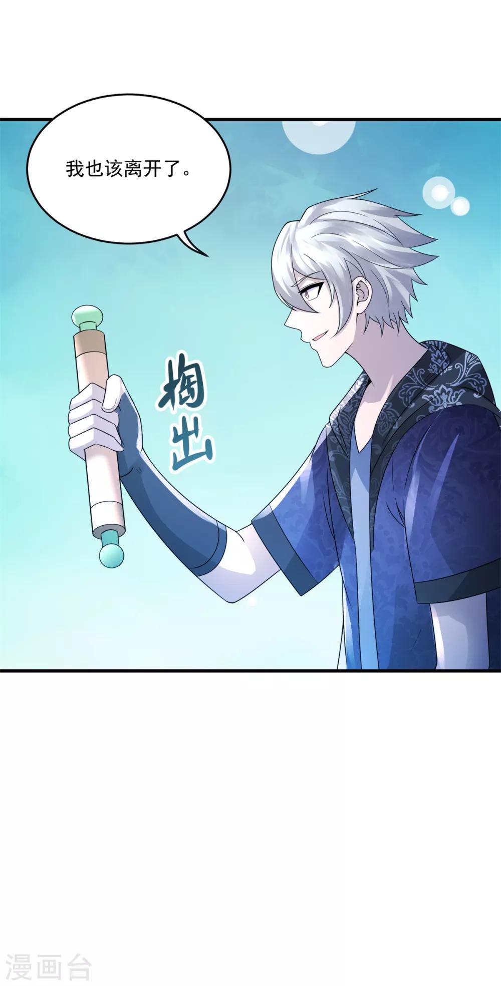 第38话 又见隐藏地图-第40话