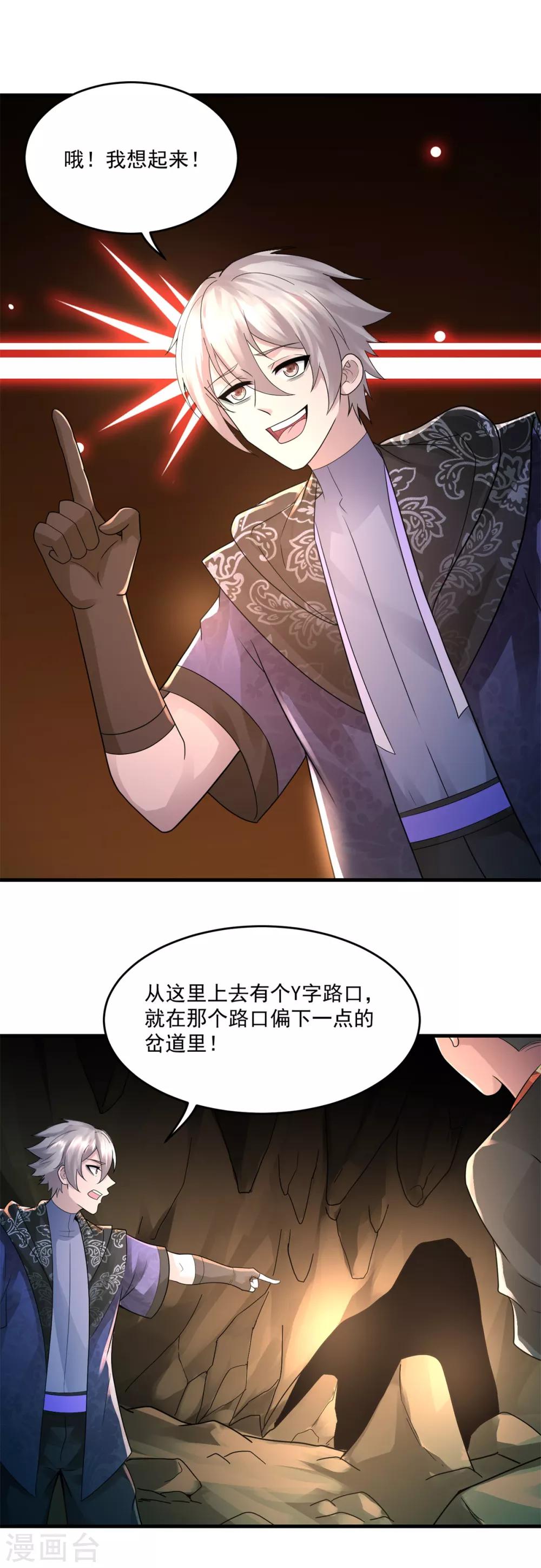 第38话 又见隐藏地图-第40话