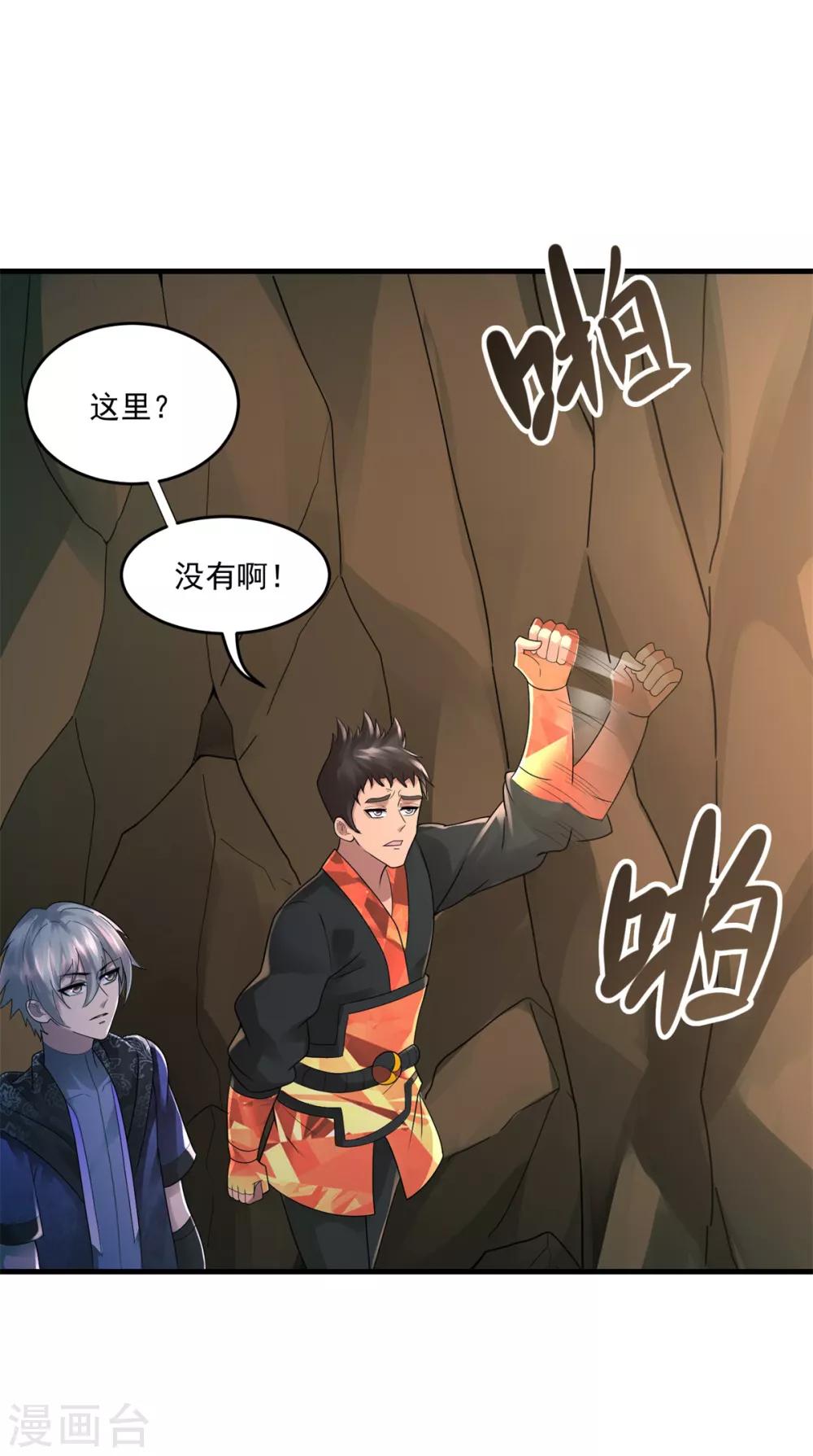 第38话 又见隐藏地图-第40话