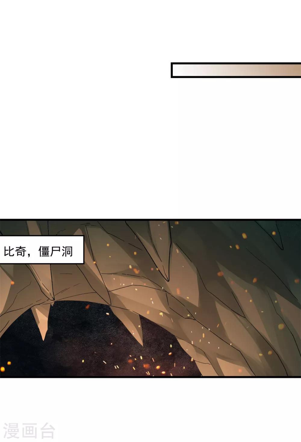 第38话 又见隐藏地图-第40话