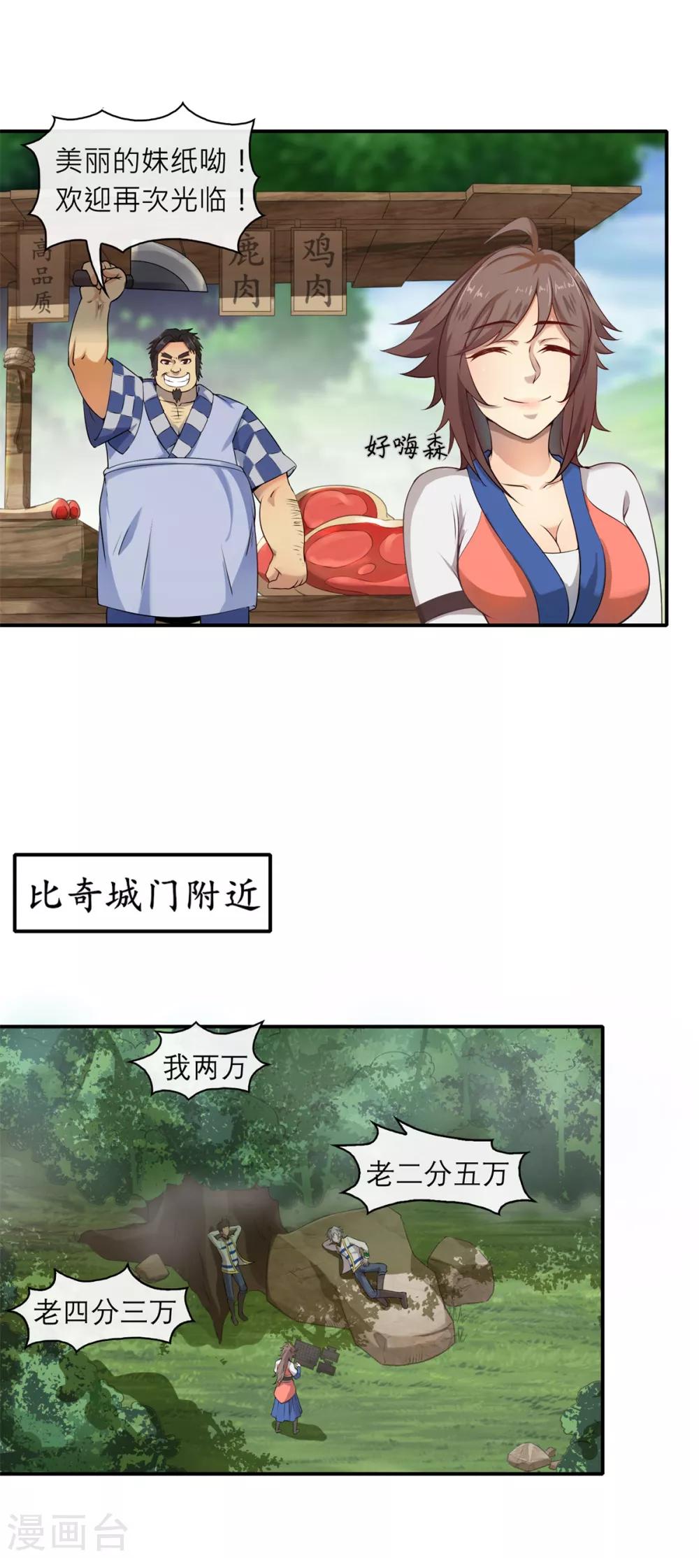 第4话 发家致富-第6话