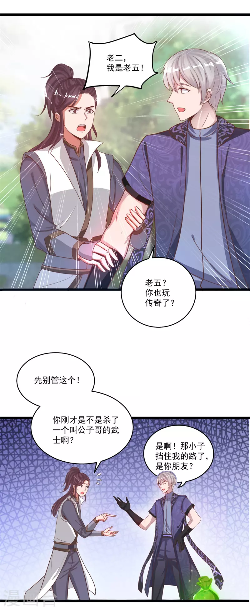 第50话 桃花运-第56话