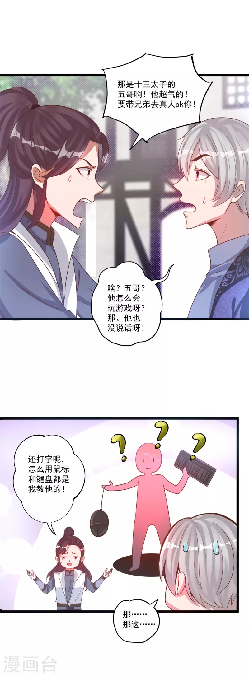 第50话 桃花运-第56话