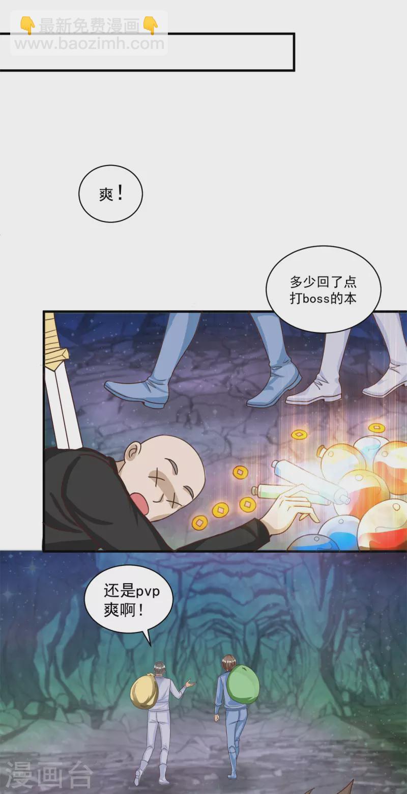 第54话 毒我BABY-第60话
