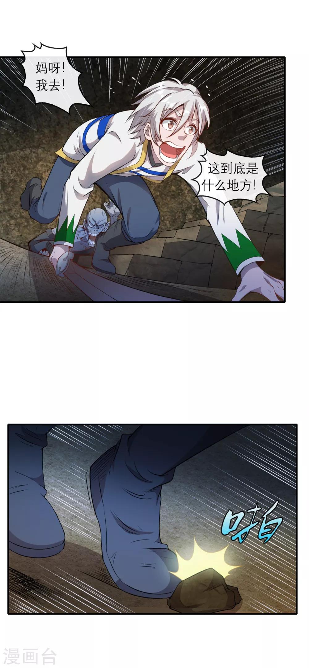 第6话 逆天神器1-第8话