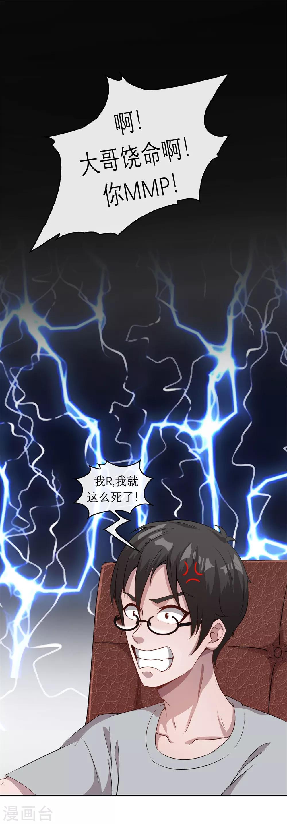 第6话 逆天神器1-第8话