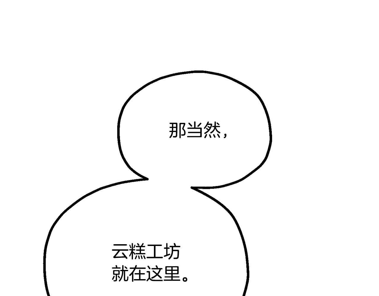 第四季 第12话 前往云糕工坊(1/4)-第104话