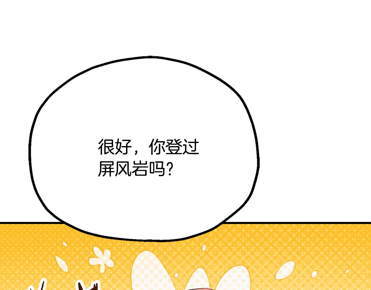 第四季 第6话 出发去屏风岩(1/5)-第98话