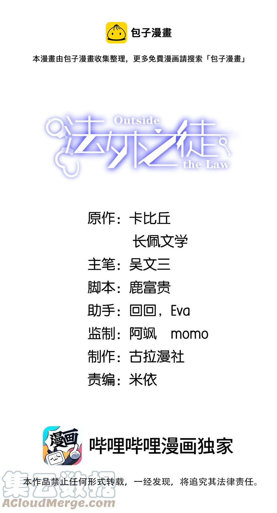 017 他绝不可能对我有所企图！(1/2)-第18话