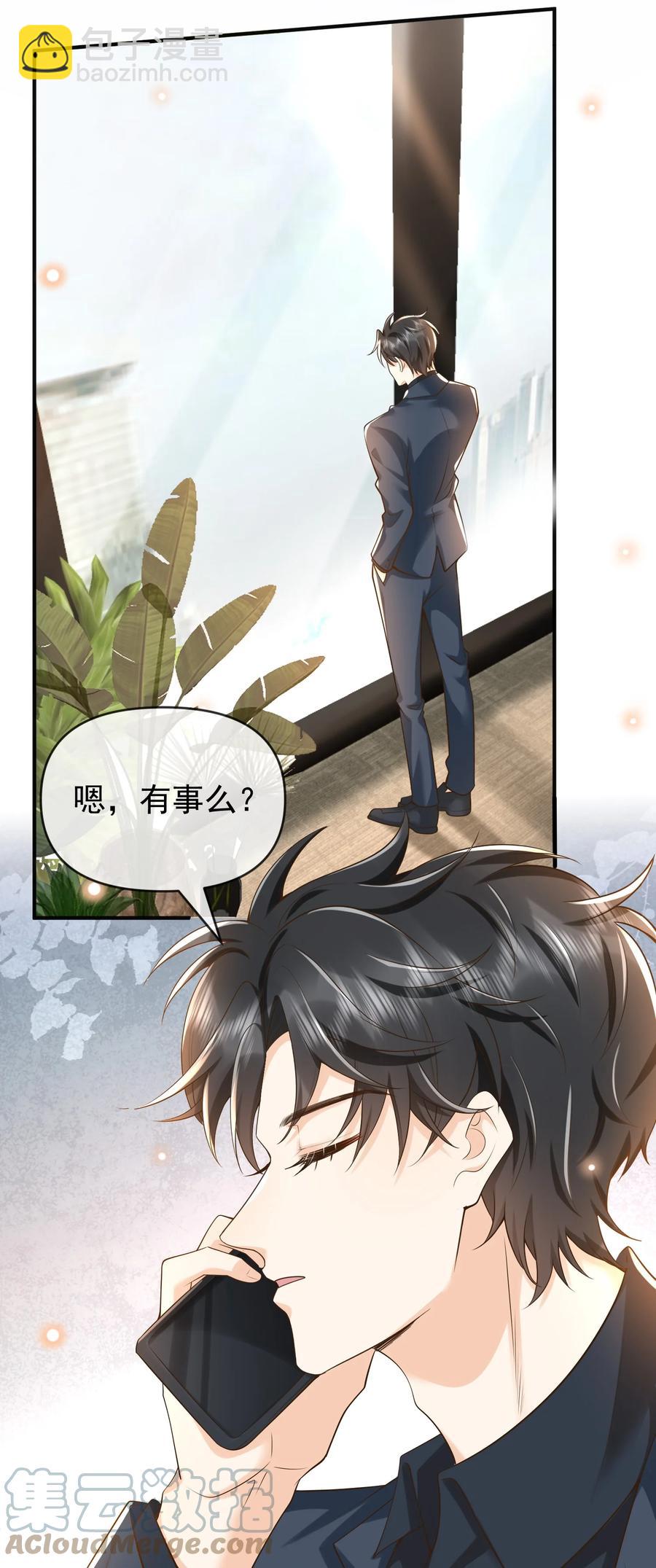 017 他绝不可能对我有所企图！(1/2)-第18话