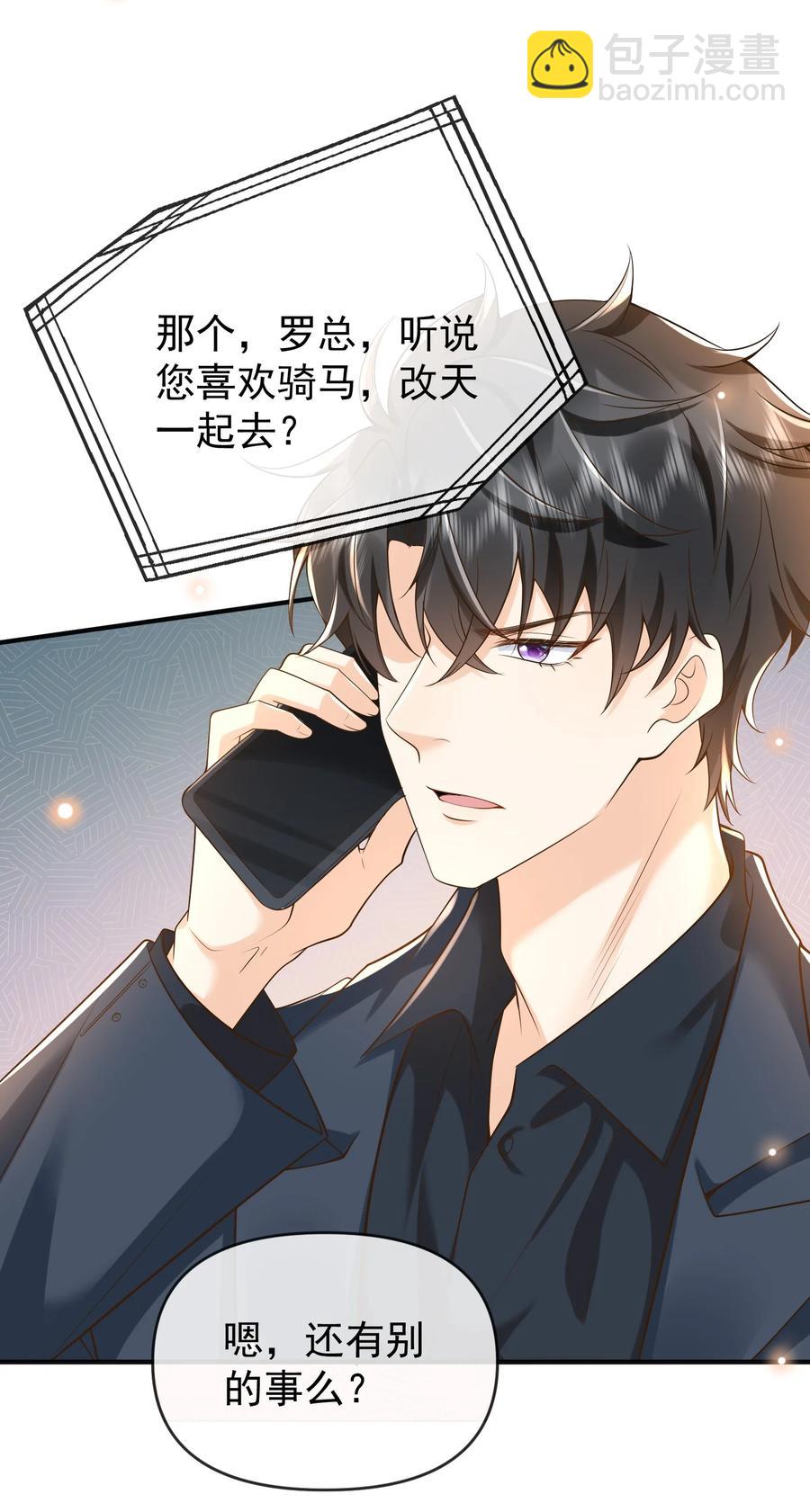 017 他绝不可能对我有所企图！(1/2)-第18话